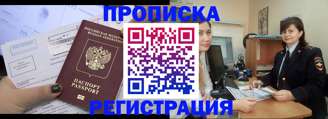 прописка гарантия в Десногорске