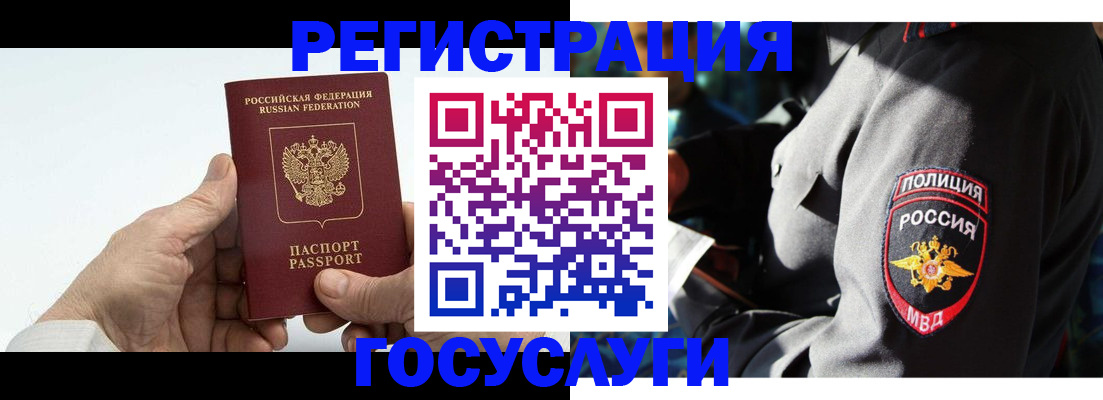 временная регистрация 2025 в Десногорске