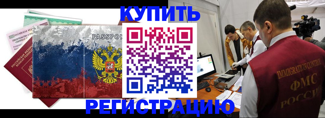 временная регистрация собственник в Десногорске